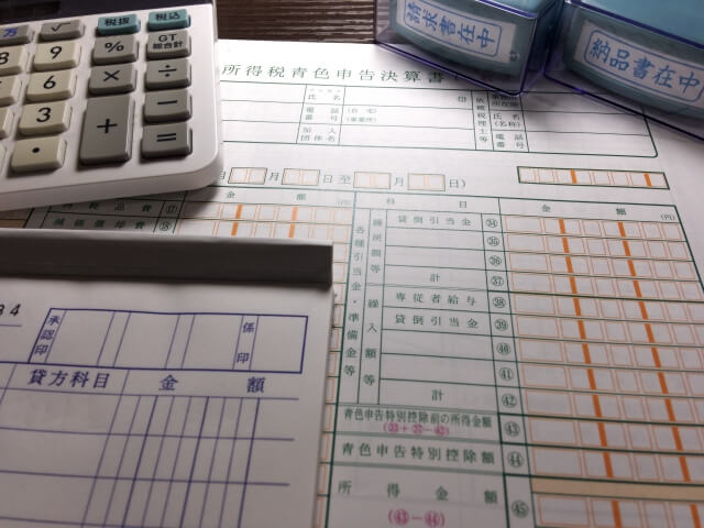 青色申告