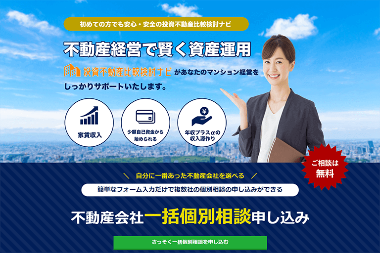 投資不動産比較検討ナビ