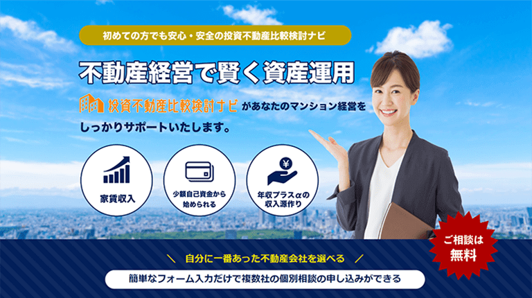 投資不動産比較検討ナビ