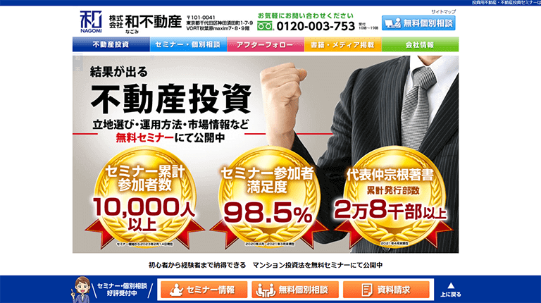 株式会社和不動産