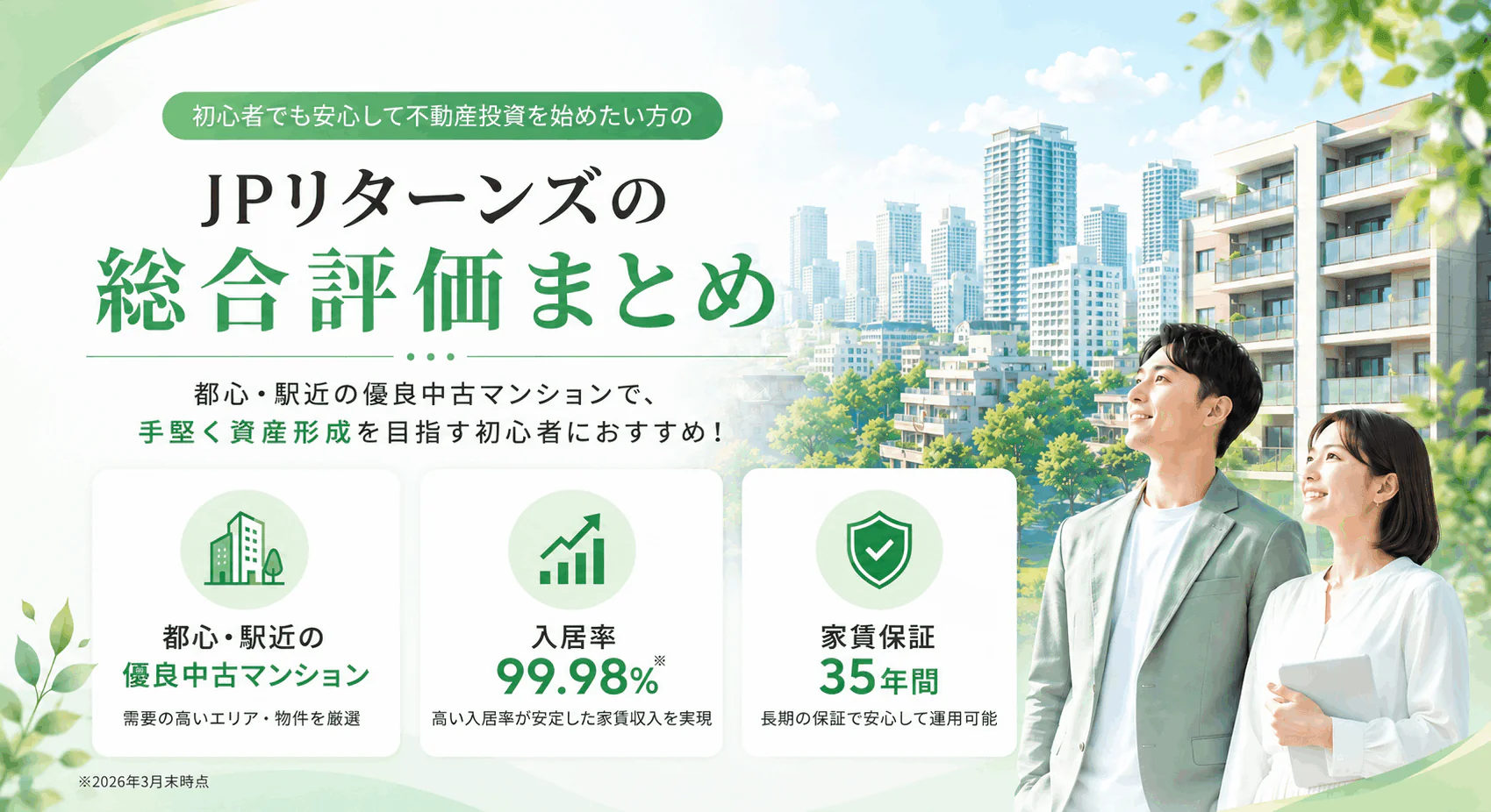 JPリターンズの総合評価まとめ
