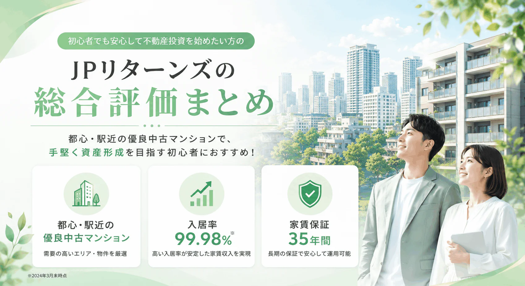 JPリターンズ総合評価まとめ
